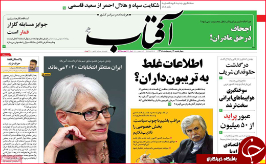 نیم صفحه نخست روزنامه&zwnj;های استانی؛