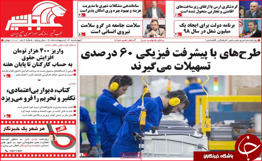 نیم صفحه نخست روزنامه&zwnj;های استانی؛