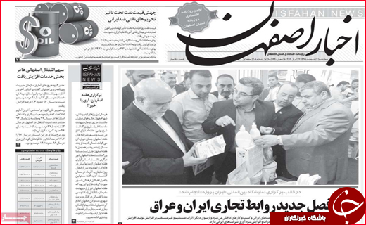 نیم صفحه نخست روزنامه&zwnj;های استانی؛