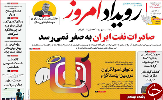 نیم صفحه نخست روزنامه&zwnj;های استانی؛
