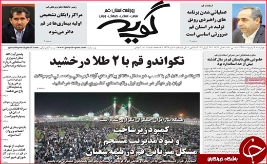 نیم صفحه نخست روزنامه&zwnj;های استانی؛