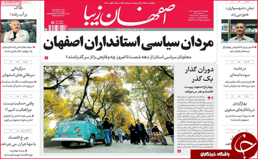 نیم صفحه نخست روزنامه&zwnj;های استانی؛