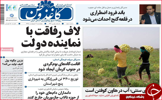 نیم صفحه نخست روزنامه&zwnj;های استانی؛
