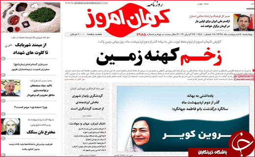 نیم صفحه نخست روزنامه&zwnj;های استانی؛