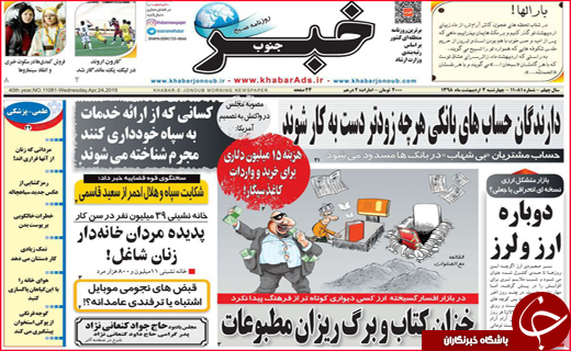 نیم صفحه نخست روزنامه&zwnj;های استانی؛