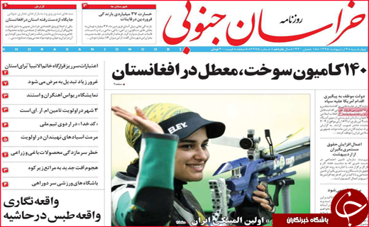 نیم صفحه نخست روزنامه&zwnj;های استانی؛