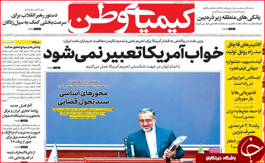 نیم صفحه نخست روزنامه&zwnj;های استانی؛