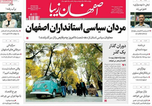مردان سیاسی استانداران اصفهان/ خواب آمریکا تعبیر نمی شود