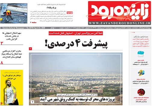 مردان سیاسی استانداران اصفهان/ خواب آمریکا تعبیر نمی شود