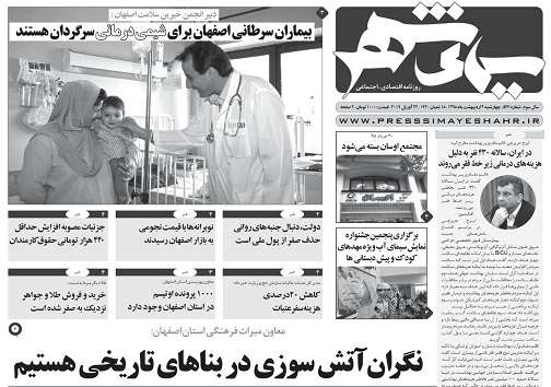 مردان سیاسی استانداران اصفهان/ خواب آمریکا تعبیر نمی شود