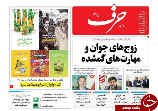 سکوت نمایندگان و خواب مدیران/ زوج های جوان و مهارت های گمشده