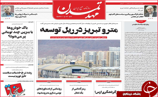 نیم صفحه نخست روزنامه&zwnj;های استانی؛