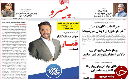 نیم صفحه نخست روزنامه&zwnj;های استانی؛