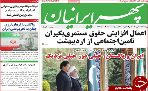 نیم صفحه نخست روزنامه&zwnj;های استانی؛