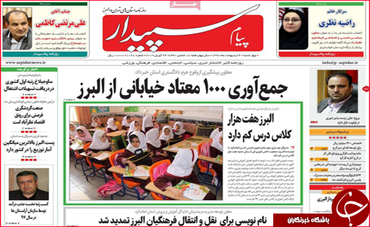 نیم صفحه نخست روزنامه&zwnj;های استانی؛