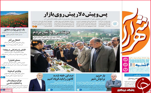 نیم صفحه نخست روزنامه&zwnj;های استانی؛