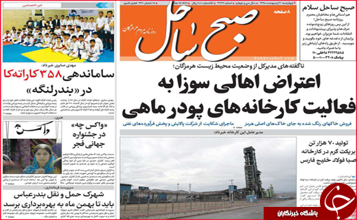 نیم صفحه نخست روزنامه&zwnj;های استانی؛