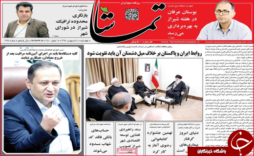 نیم صفحه نخست روزنامه&zwnj;های استانی؛
