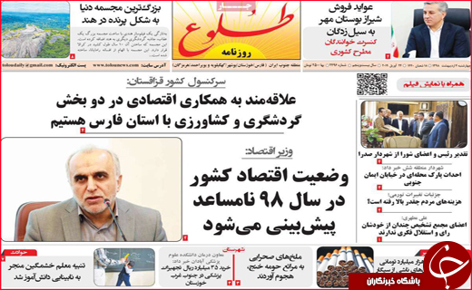 نیم صفحه نخست روزنامه&zwnj;های استانی؛