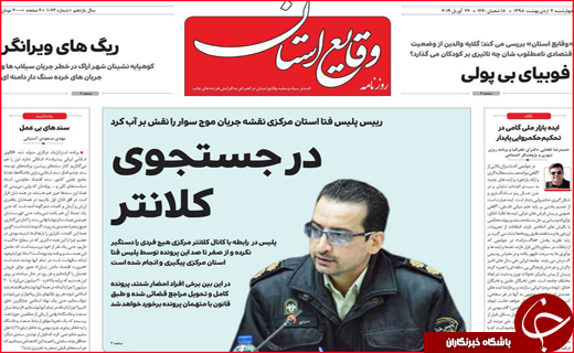 نیم صفحه نخست روزنامه&zwnj;های استانی؛