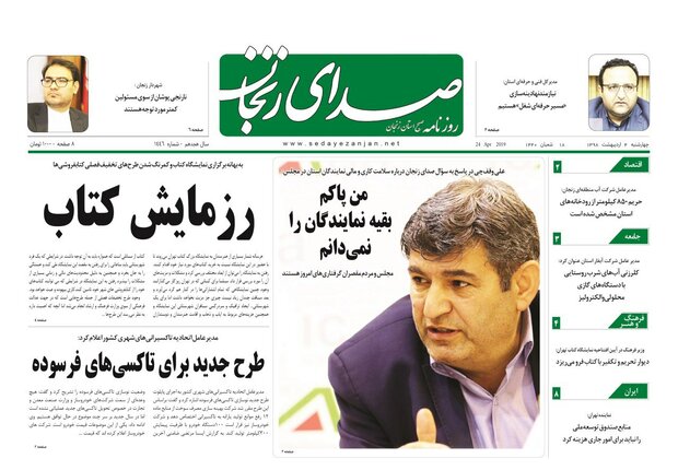 گاوه زنگ زنجان در پیچ و خم موانع حقوقی/پرواز زنجان - مشهد بعد از ماه رمضان برقرار می شود