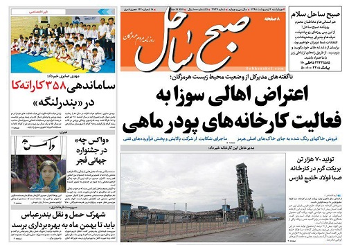 صفحه نخست روزنامه هرمزگان امروز چهار شنبه ۴ اردیبهشت سال ۹۸