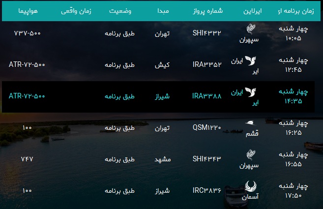 پرواز&zwnj;های فرودگاه بندرعباس چهار شنبه ۴ اردیبهشت سال ۹۸