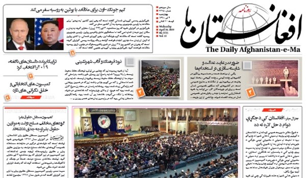 تصاویر صفحه اول روزنامه های افغانستان/ 4 ثور