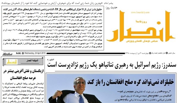 تصاویر صفحه اول روزنامه های افغانستان/ 4 ثور
