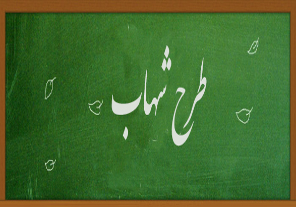 حضور بیش از ۲۶ هزار دانش آموز در طرح ملی شهاب استان ایلام