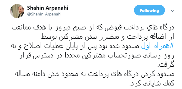 با به روز رسانی صورتحساب مشترکین درگاه پرداخت قبوض مجددا در دسترس قرار گرفت