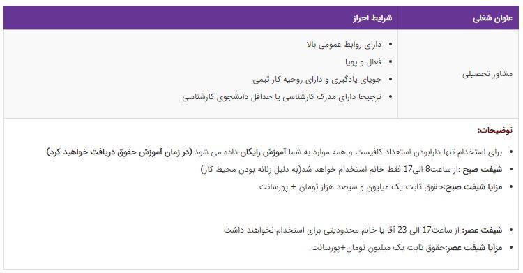 استخدام مشاور در شرکت IT استخدام مشاور در شرکت IT