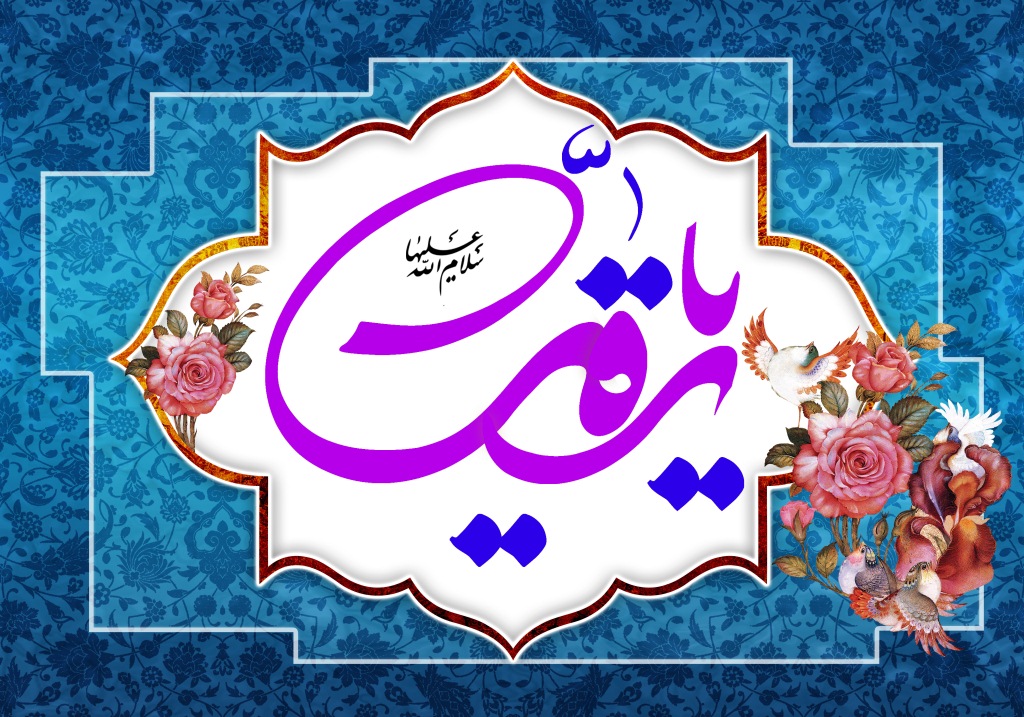 بهترین اشعار در مدح حضرت رقیه(س)
