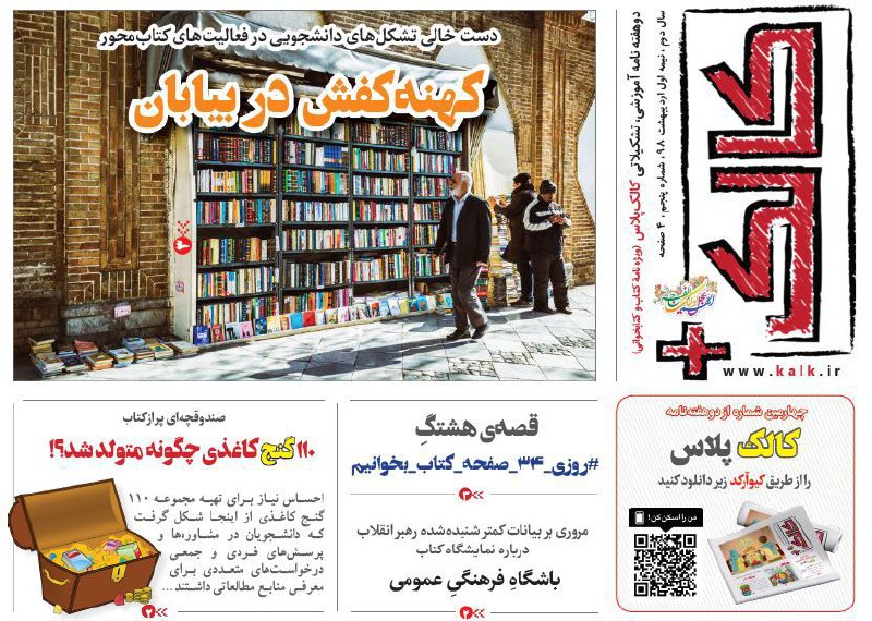 ویژه‌نامه «کتاب و کتاب‌خوانی» کالک‌پلاس منتشر شد