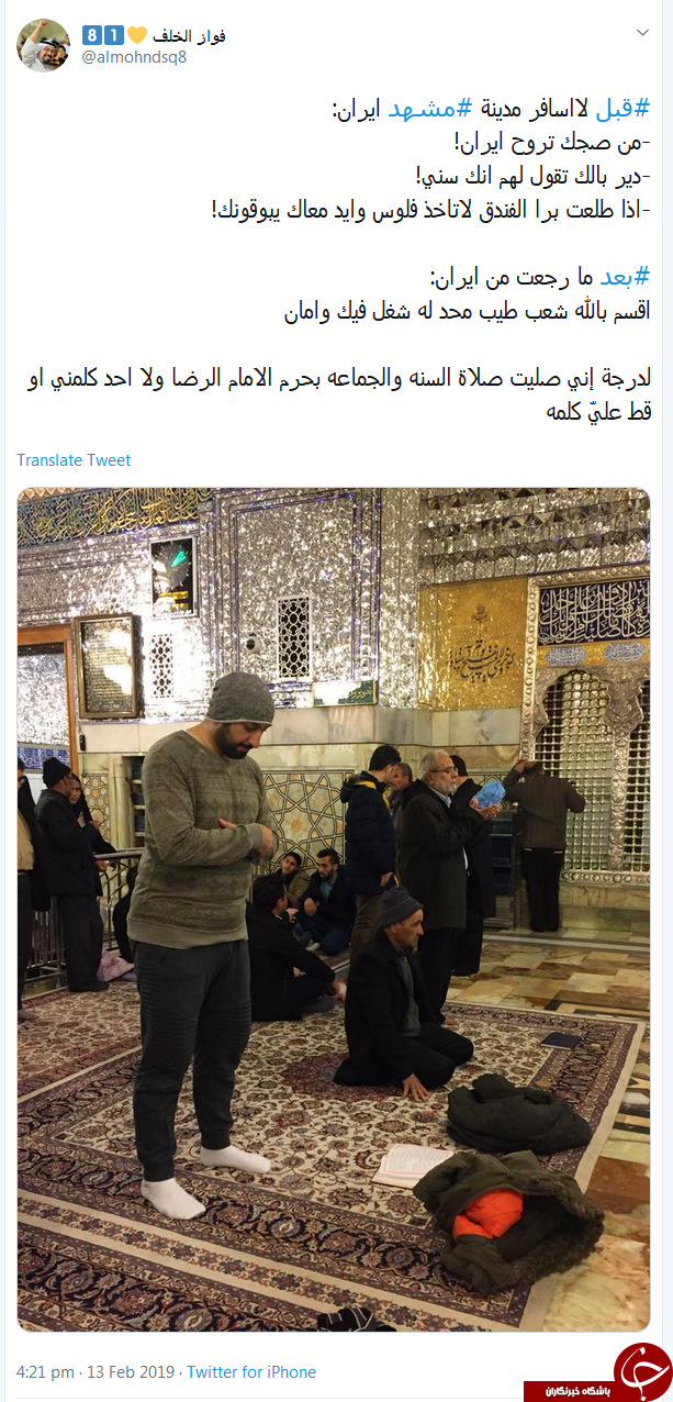 نظر یک عرب اهل سنت درباره مردم ایران +عکس