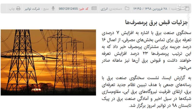 مشترکان پرمصرف برای جلوگیری از قطع برق چه کارهایی انجام دهند؟