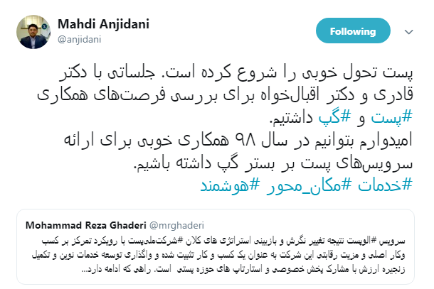 تلاش برای ارائه سرویس&zwnj;های پست بر بستر گپ