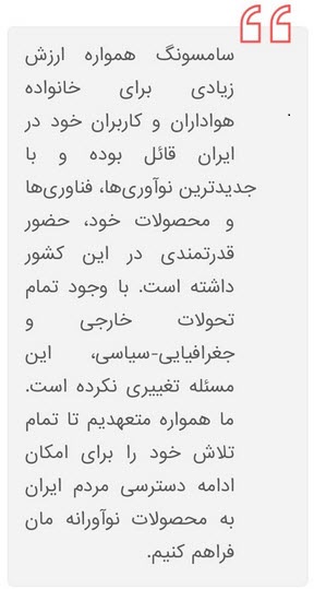 سامسونگ فعلا بازار ایران را ترک نمی&zwnj;کند