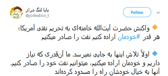 واکنش کاربران به پاسخ قاطع رهبر معظم انقلاب درباره خیال پردازی های اخیر آمریکا +تصویر