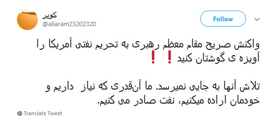 واکنش کاربران به پاسخ قاطع رهبر معظم انقلاب درباره خیال پردازی های اخیر آمریکا +تصویر