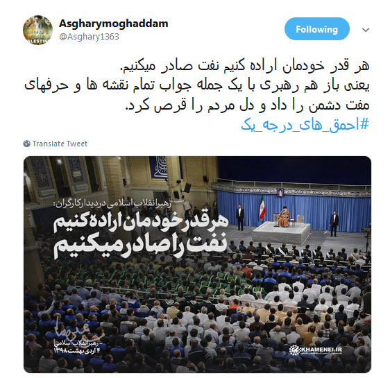 واکنش کاربران به پاسخ قاطع رهبر معظم انقلاب درباره خیال پردازی های اخیر آمریکا +تصویر