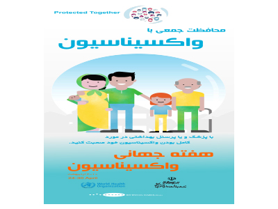 واکسیناسیون سالیانه از مرگ ۲ و نیم میلیون کودک پیشگیری می&zwnj;کند