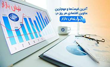 قیمت هر کیلو پیاز در غرفه‌های میادین میوه و تره بار چند؟ / سکه ۲۵ هزار تومان ارزان شد