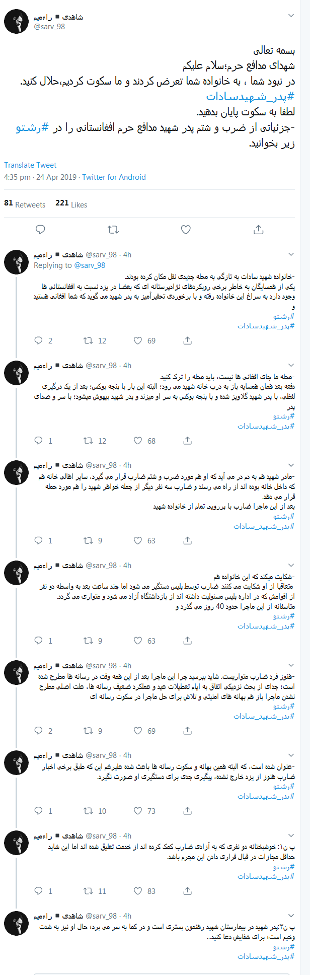 ماجرای ضربوشتم خانواده شهید مدافع حرم افغانستانی در یزد چه بود؟ ماجرای ضربوشتم خانواده شهید مدافع حرم افغانستانی در یزد چه بود؟