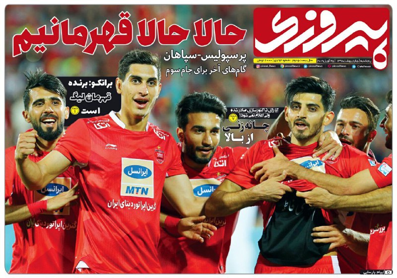 روزنامه&zwnj;های ورزشی ۵ اردیبهشت