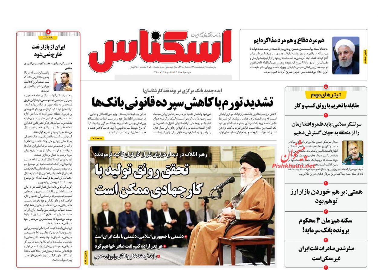 صفحه نخست روزنامه&zwnj;های اقتصادی ۵ اردیبهشت ماه