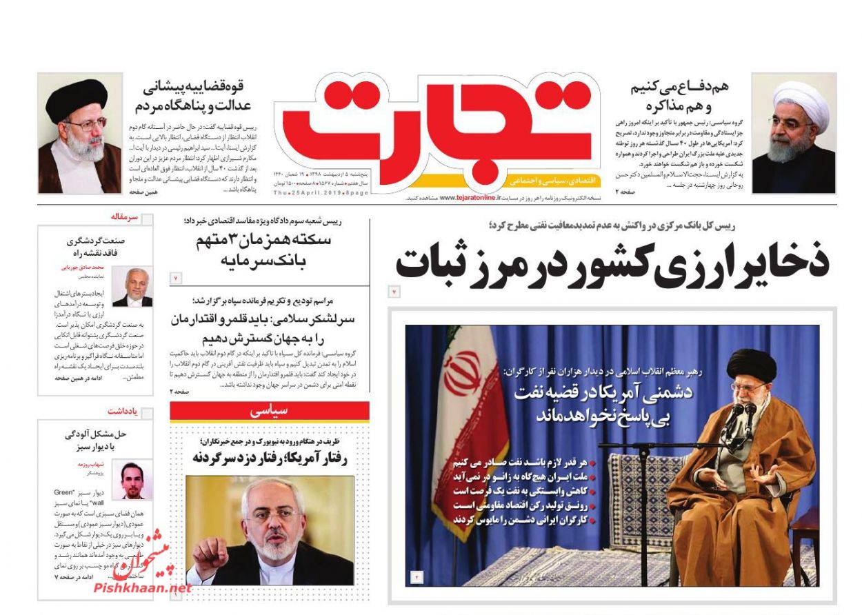 صفحه نخست روزنامه&zwnj;های اقتصادی ۵ اردیبهشت ماه