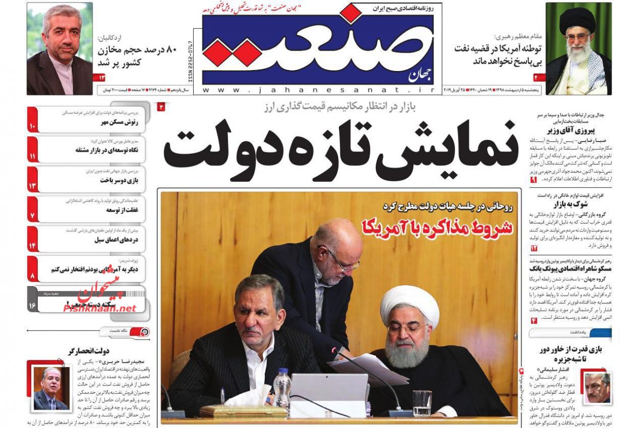 صفحه نخست روزنامه&zwnj;های اقتصادی ۵ اردیبهشت ماه