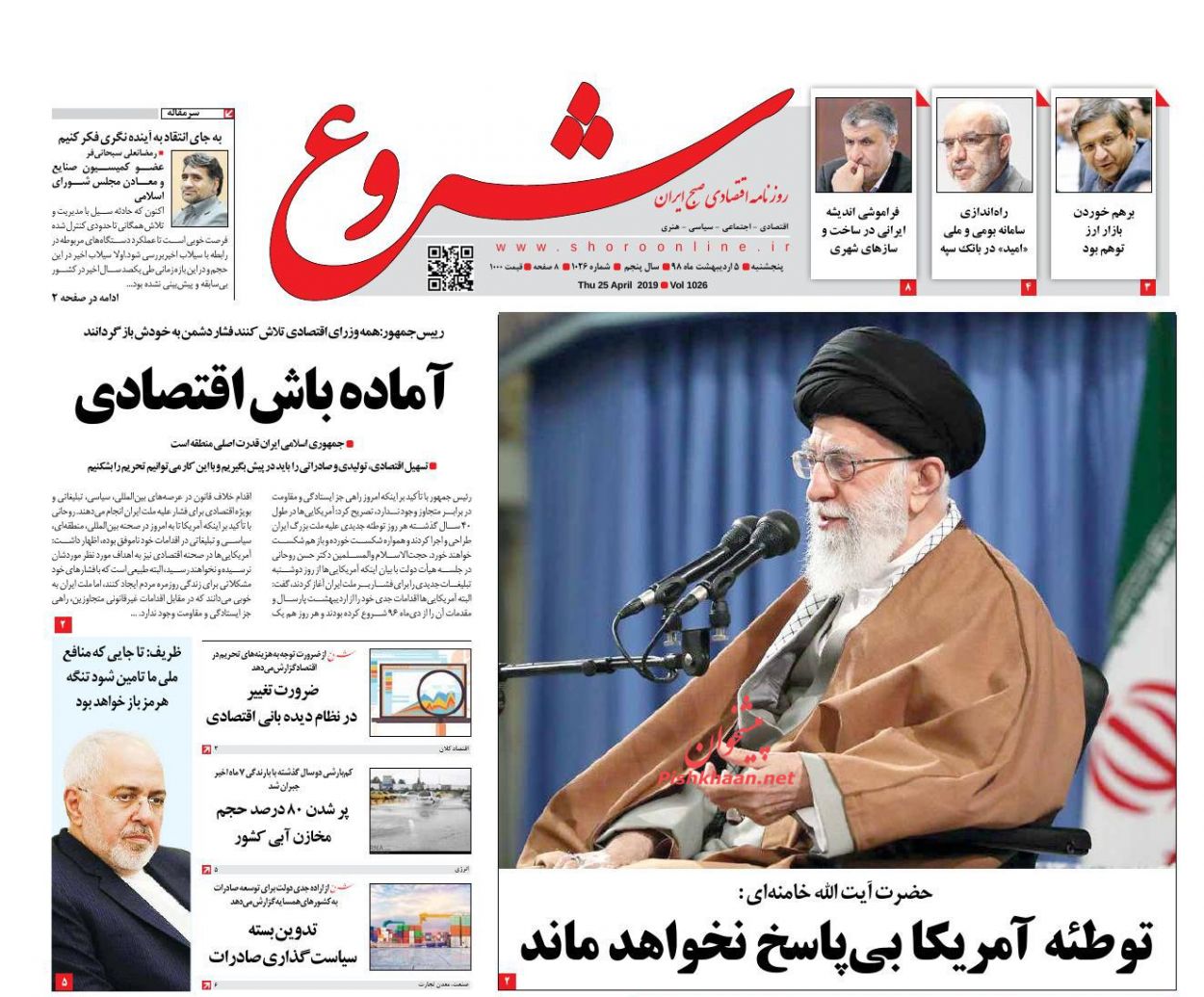 صفحه نخست روزنامه&zwnj;های اقتصادی ۵ اردیبهشت ماه