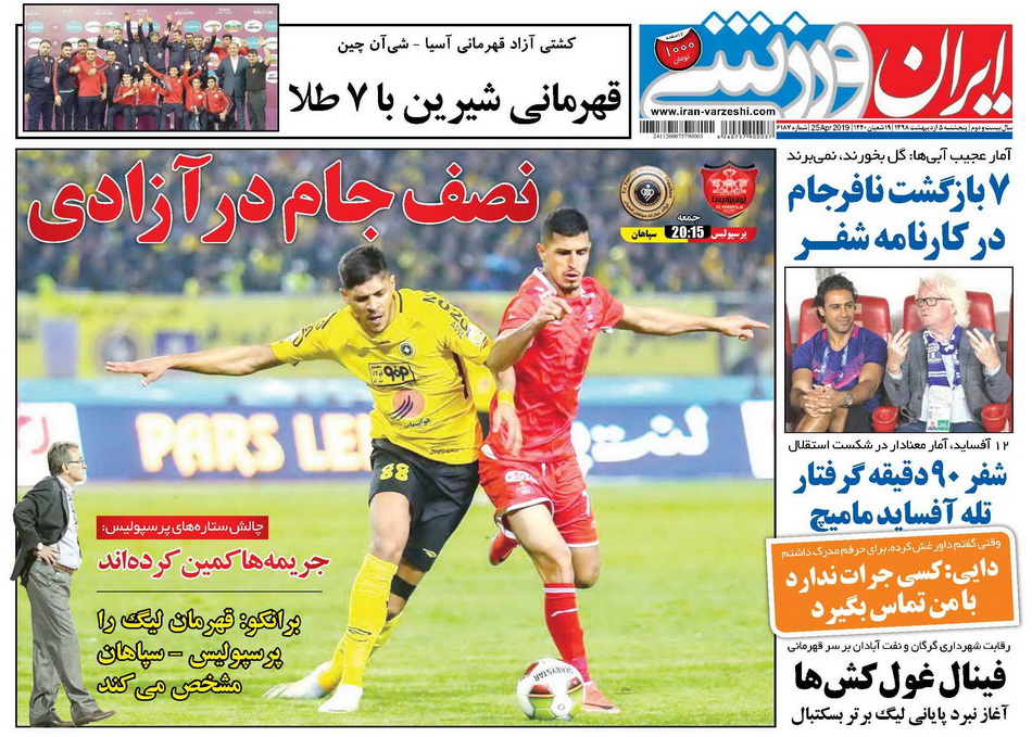 روزنامه&zwnj;های ورزشی ۵ اردیبهشت